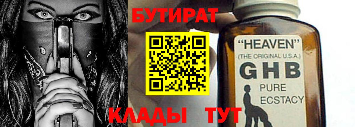 БУТИРАТ  Бутират BDO 33%  Вход с VPN  Дагестанские Огни 