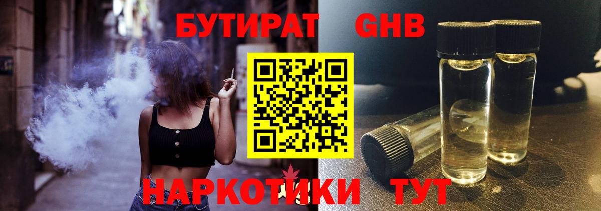 БУТИРАТ BDO Дагестанские Огни