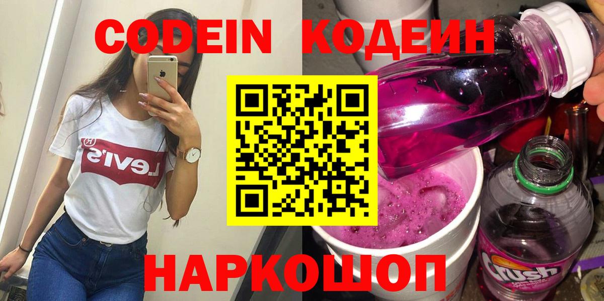 Кодеин Purple Drank  Кодеин Purple Drank  Дагестанские Огни  Вход с VPN 