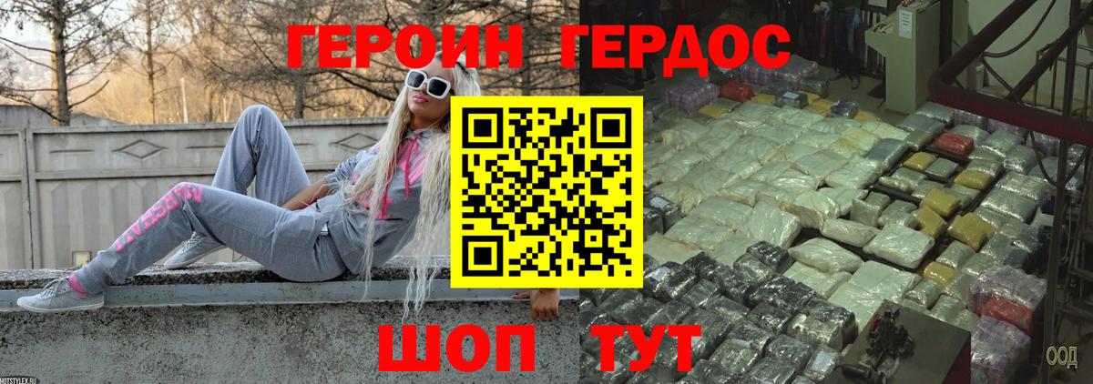 ГЕРОИН хмурый Дагестанские Огни